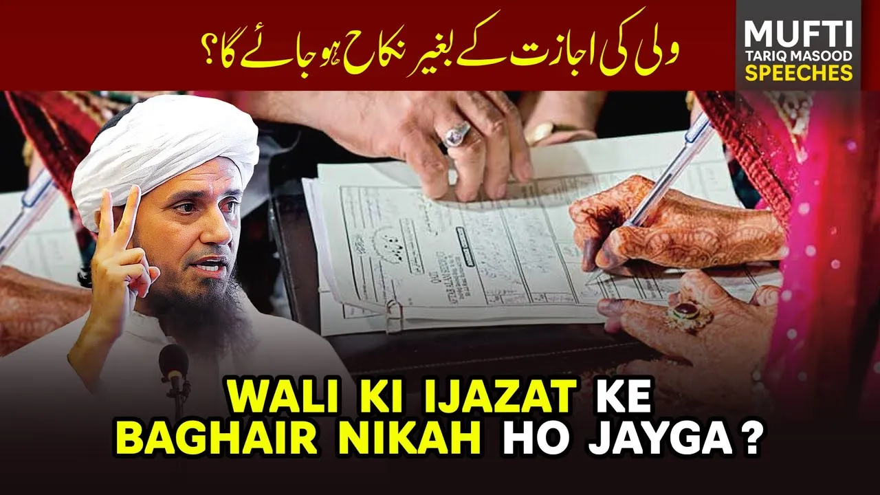 Wali Ki Ijazat Kay Baghair Nikkah Hojaiega  | Mufti Tariq Masood Speeches